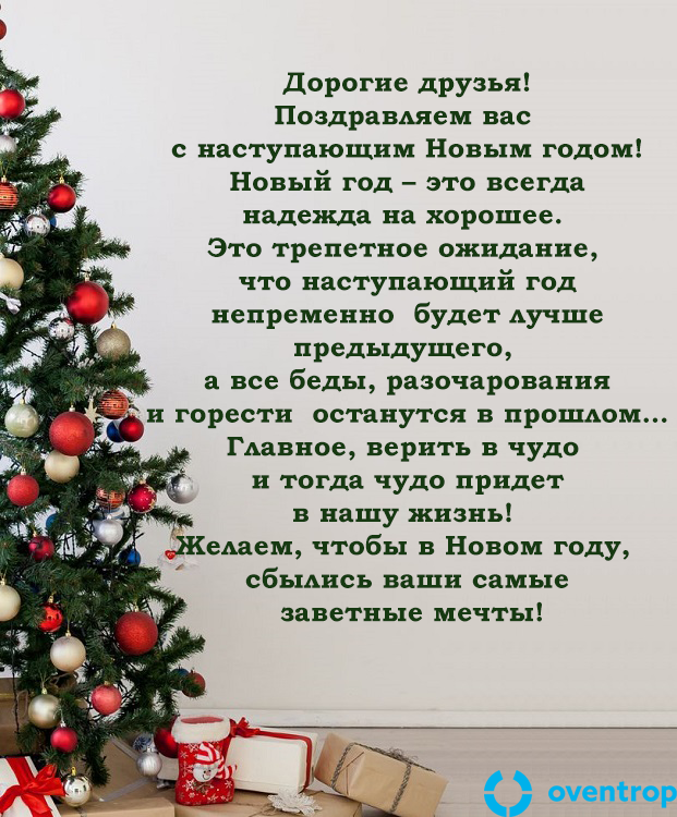 С Новым годом Ov.png