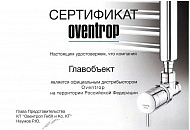 Сертификат уполномоченного поставщика продукции фирмы Oventrop