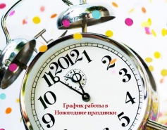 График работы интернет-магазина в новогодние праздники